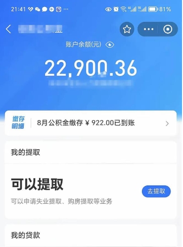 承德公积金帮取费用（取公积金收手续费吗）